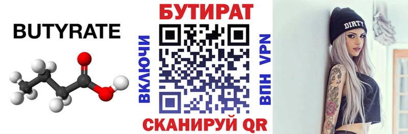 Бутират бутандиол  что такое наркотик  blacksprut ONION  Кушва 